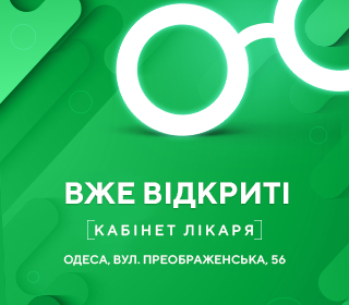 Кабинет врача на Преображенской в Одессе снова работает!