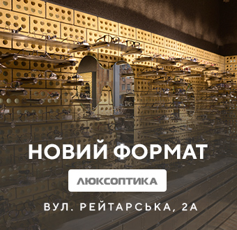 Люксоптика в новом формате на Рейтарской — ждем вас!