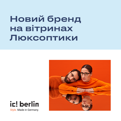 ic! berlin представлено у Люксоптиці