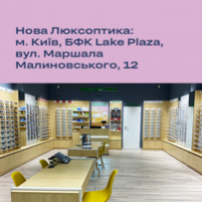 Відзначаємо відкриття у Києві поруч із метро Оболонь