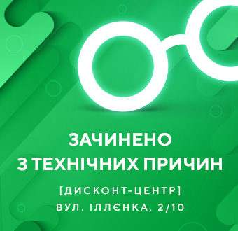 Дисконт-центр временно не работает!