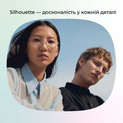 Silhouette відтепер у магазинах Люксоптики