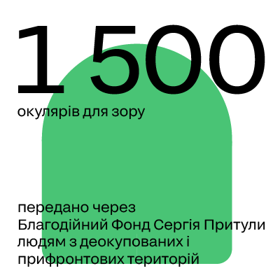 Люксоптика допомагає українцям на деокупованих і прифронтових територіях