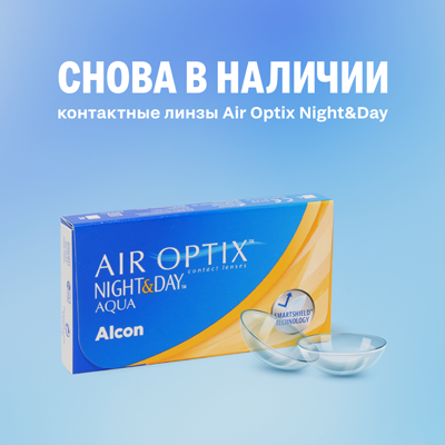 Любимые линзы от Alcon появились в продаже