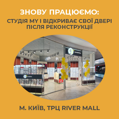 Оновлена студія MY I відкрилась після реконструкції у м. Київ