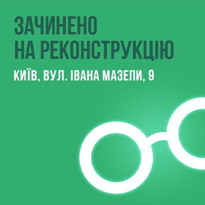 Обновление Люксоптики в Киеве на ул. Ивана Мазепы, 9