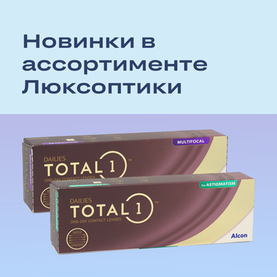 Контактные линзы DAILIES TOTAL 1™ — для астигматизма и пресбиопии