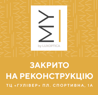 My I by Luxoptica в ТЦ «Гулливер» временно на реконструкции