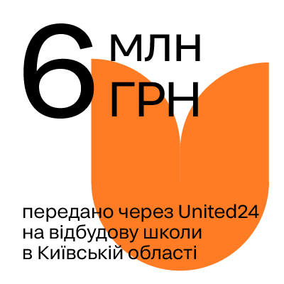 Люксоптика перерахувала 6 млн гривень фандрайзинговій платформі UNITED24