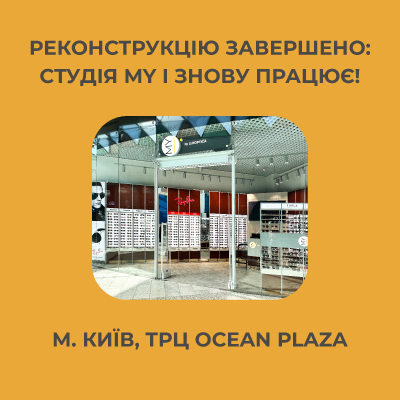 Магазин MY I у ТРЦ Ocean Plaza знову працює
