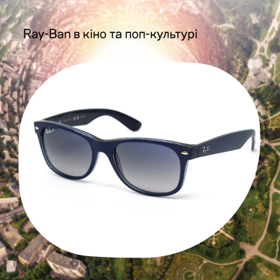 Ray-Ban в кино и поп-культуре: легендарные образы