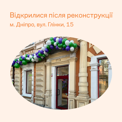 Запрошуємо до оновленої Люксоптики у Дніпрі