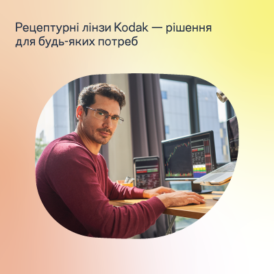 Kodak: рецептурные линзы для ваших индивидуальных потребностей