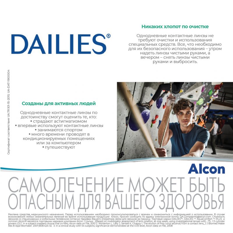 Dailies AquaComfort toric_RU_p.2.jpg